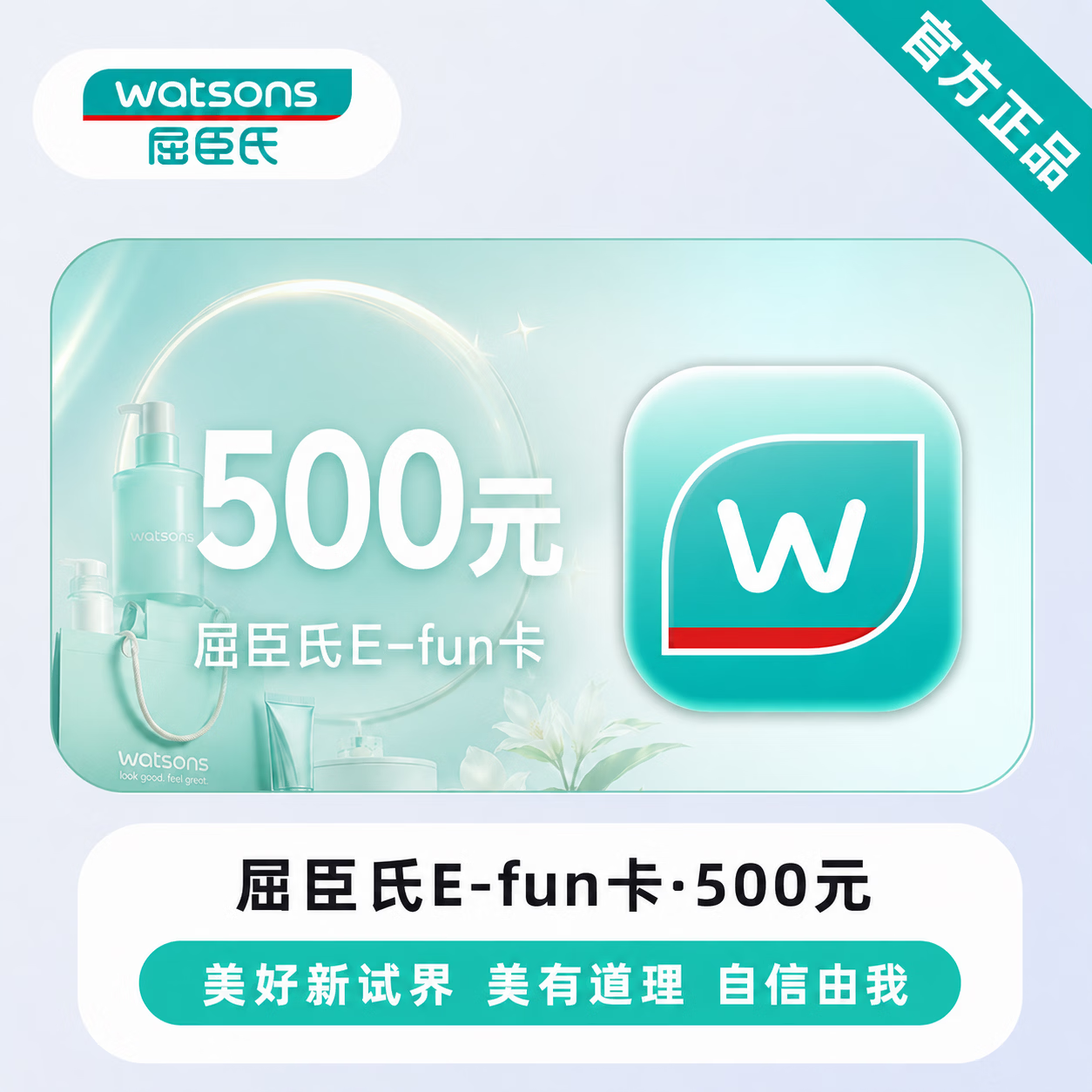 【官方直充】屈臣氏E-fun卡500元