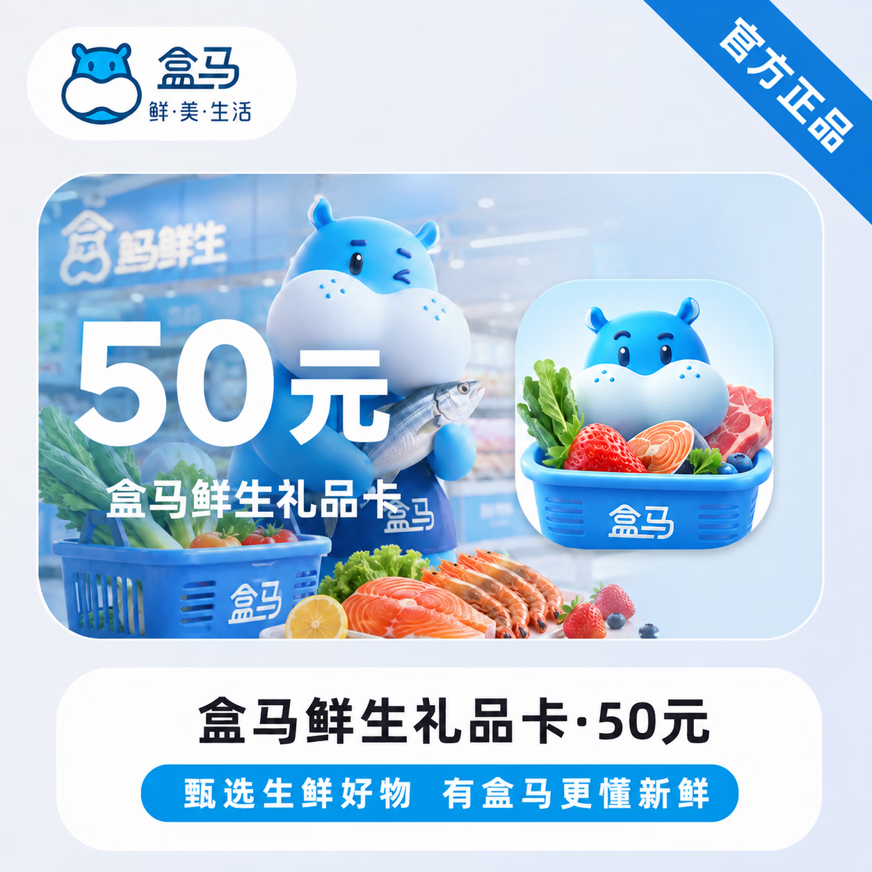 【官方CDK】盒马鲜生礼品卡50元