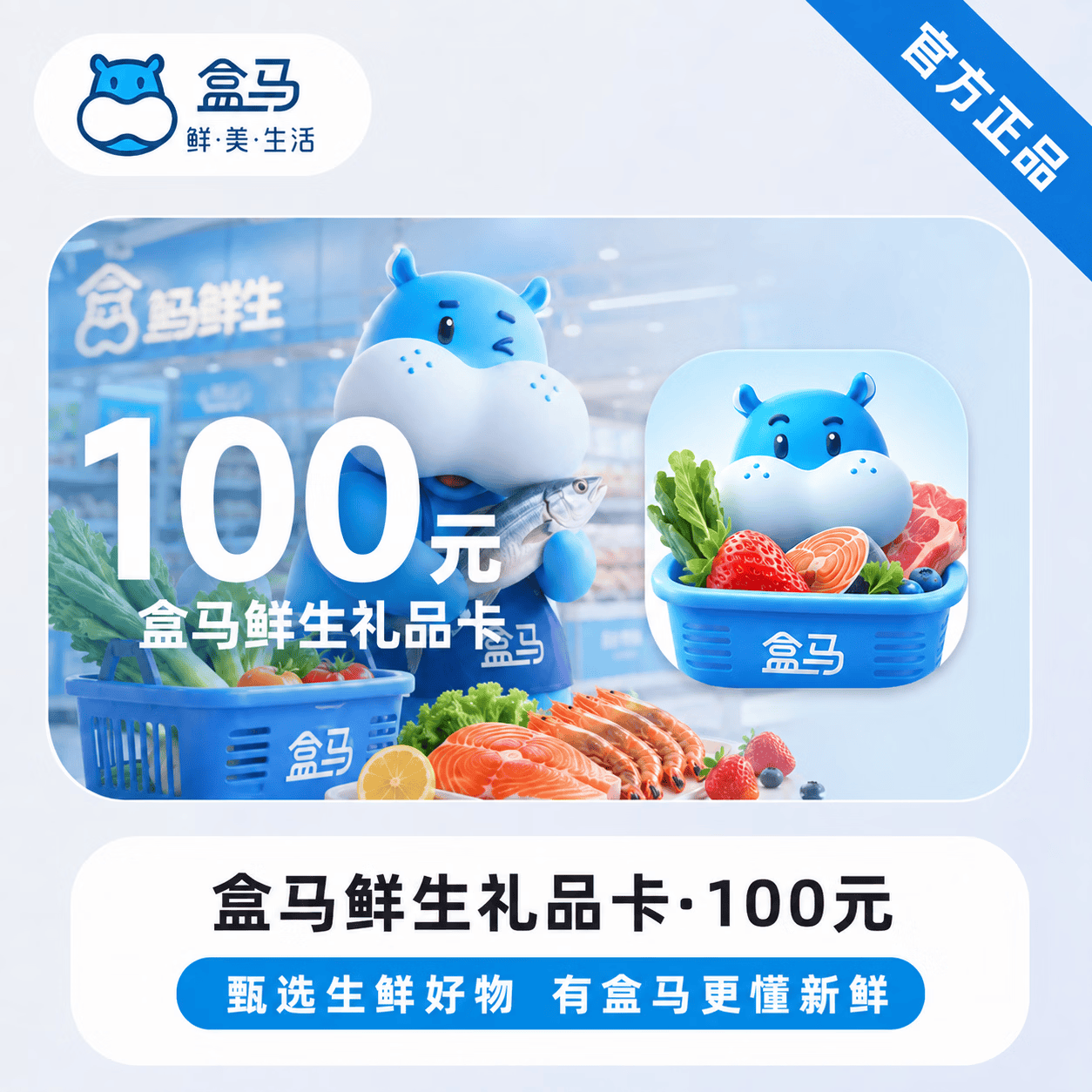 【官方CDK】盒马鲜生礼品卡100元