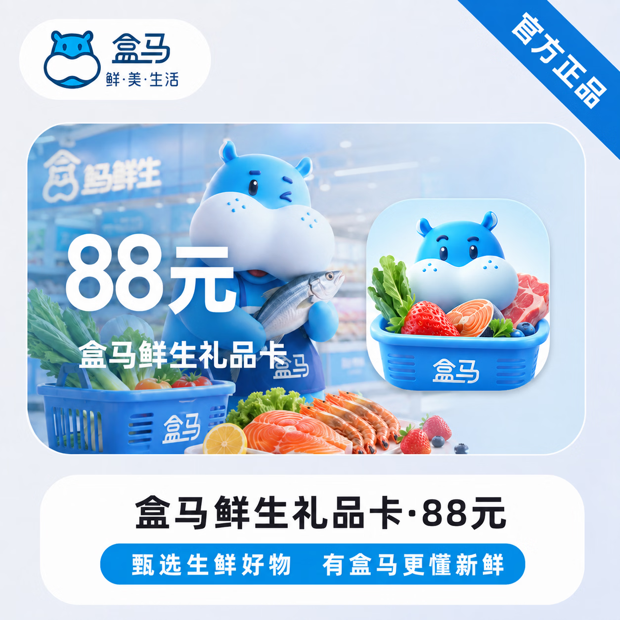 【官方CDK】盒马鲜生礼品卡88元