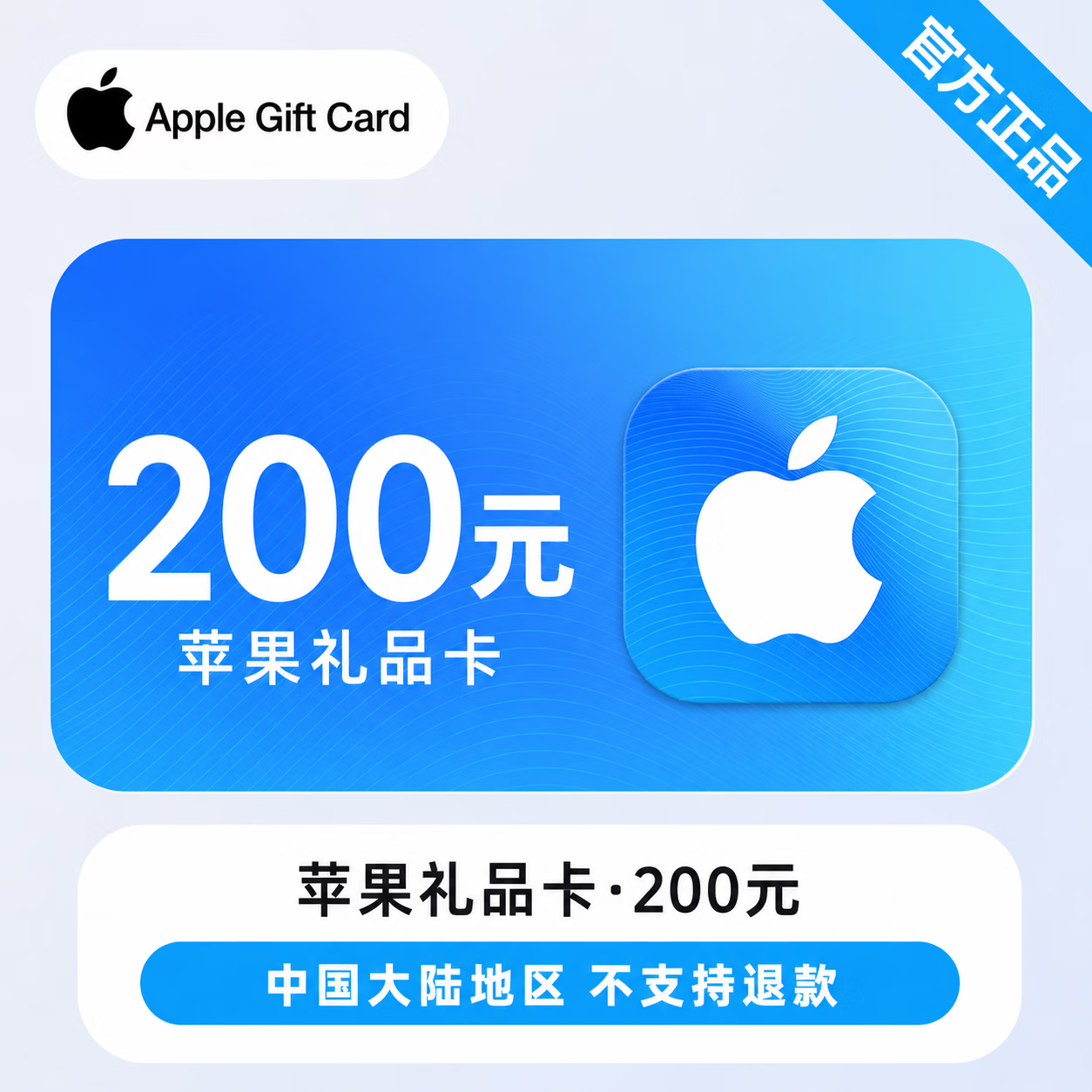 【官方CDK】国区苹果充值卡200元