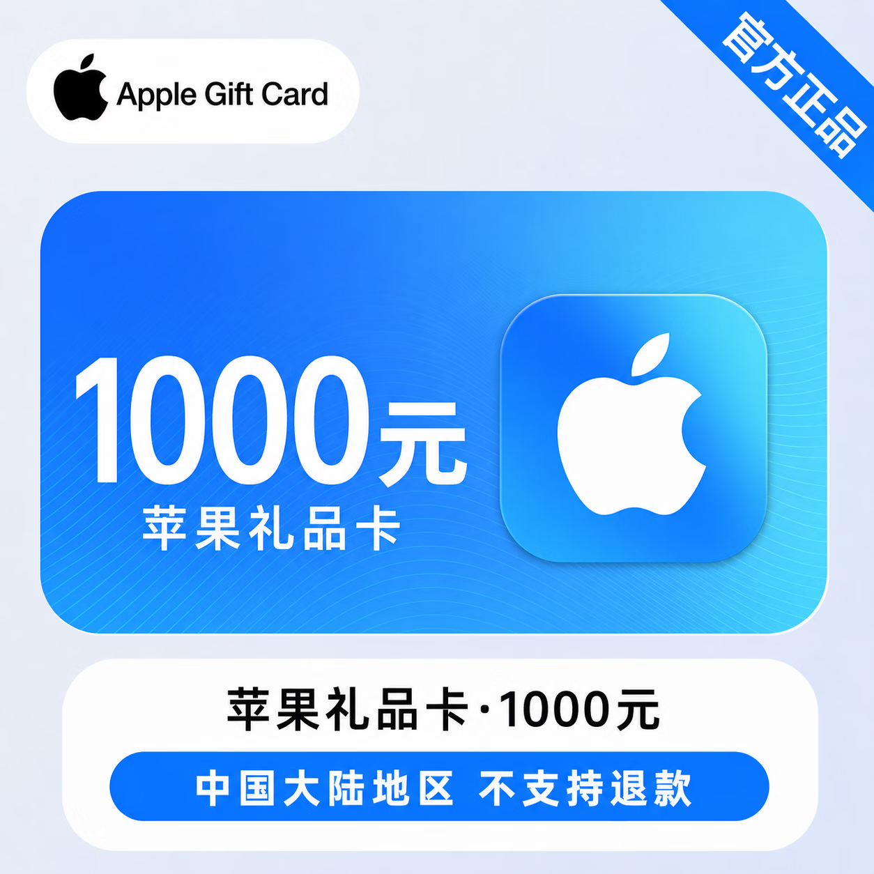 【官方CDK】国区苹果充值卡1000元
