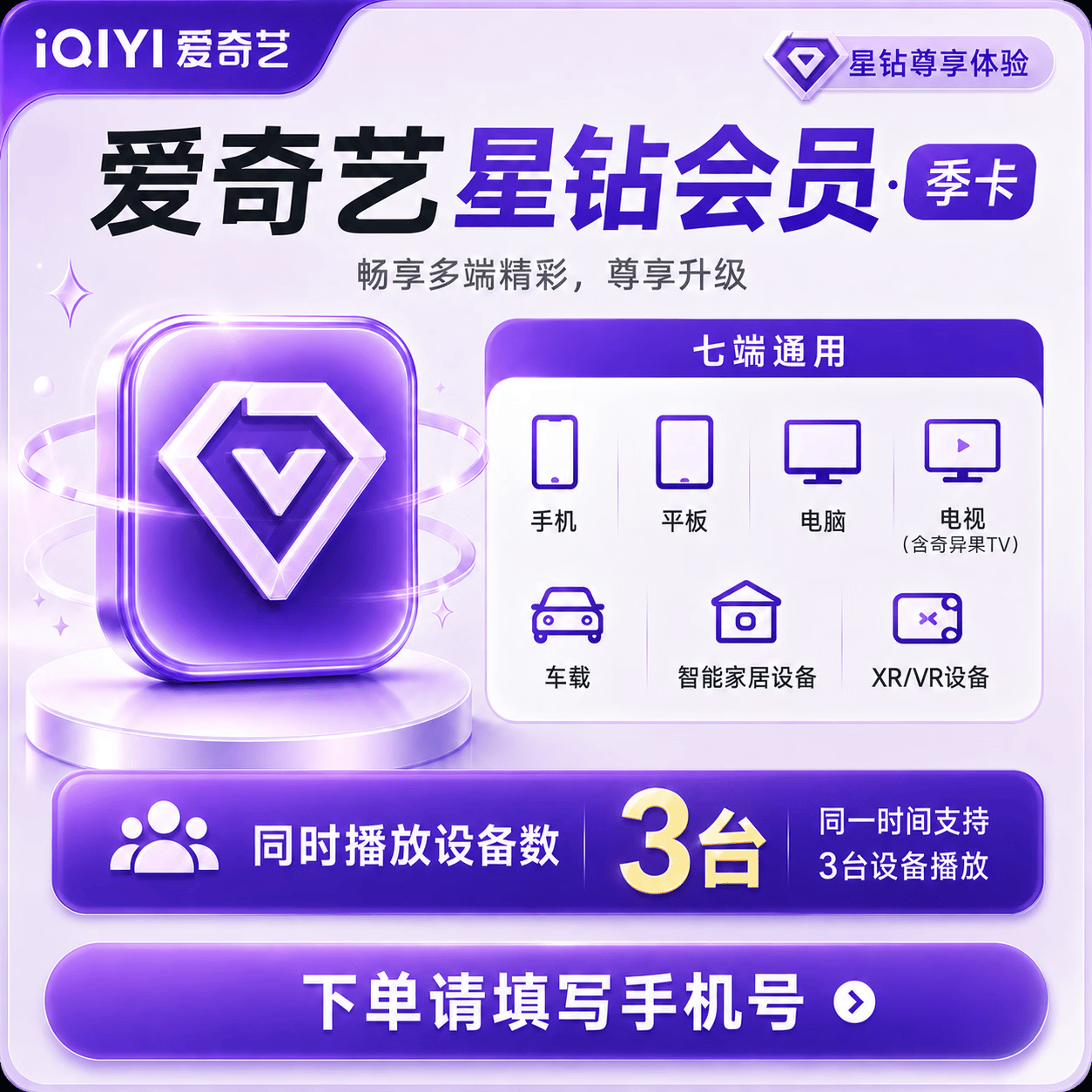 【官方直充】爱奇艺星钻会员3个月-可开票