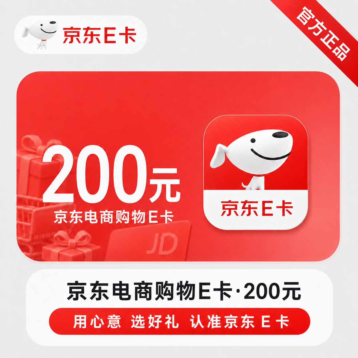 【官方直充】京东E卡-200元