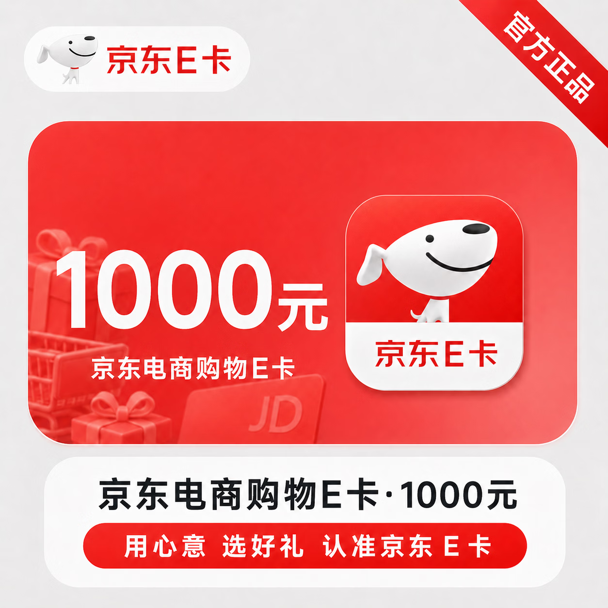 【官方CDK】京东E卡-1000元