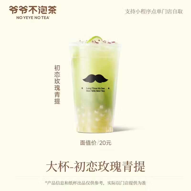 【官方直充】爷爷不泡茶初恋玫瑰青提大杯