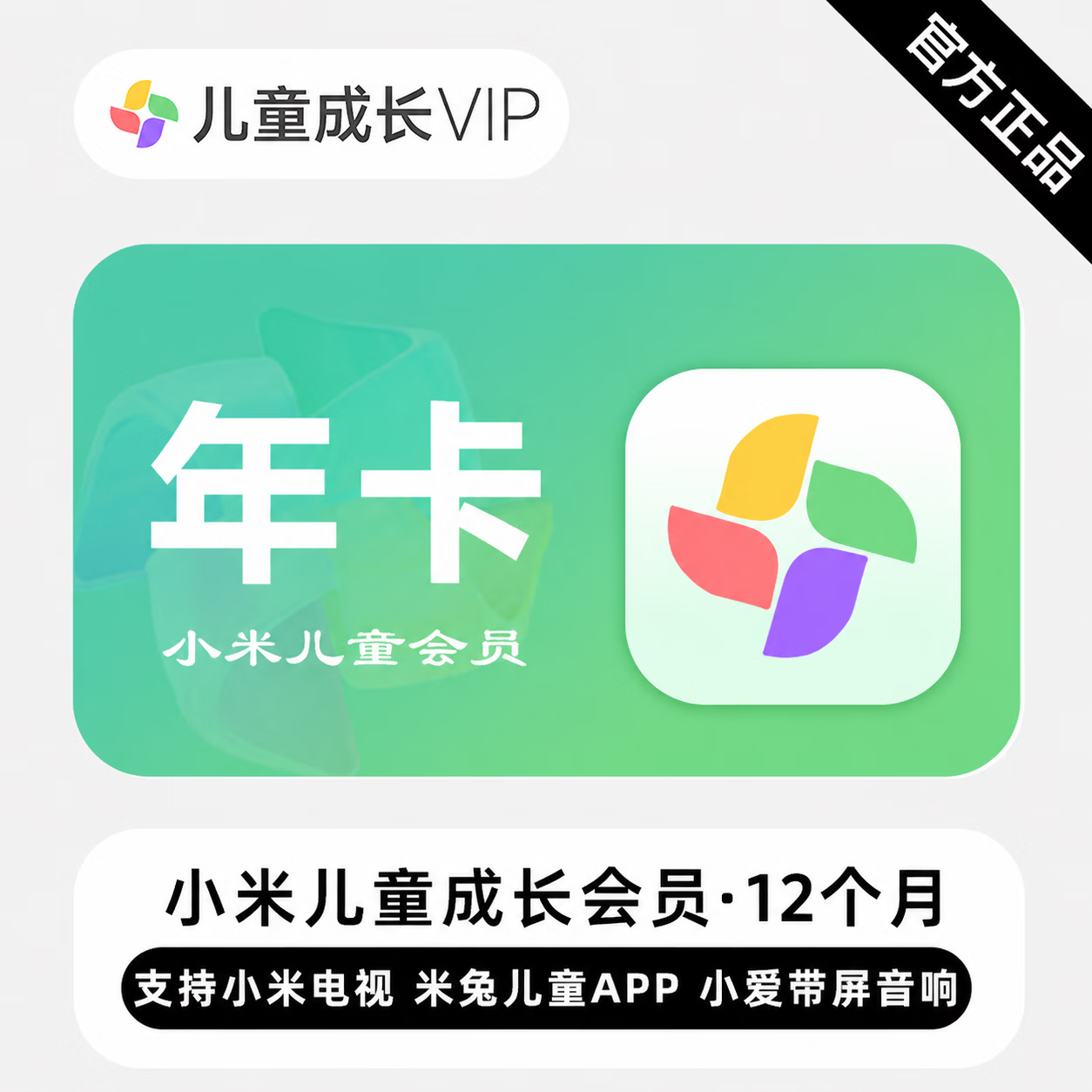 【官方直充】小米影视儿童成长会员12个月