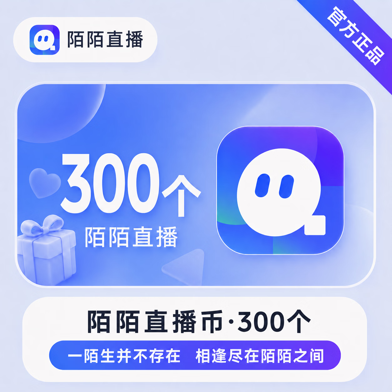 【官方直充】陌陌直播币300个