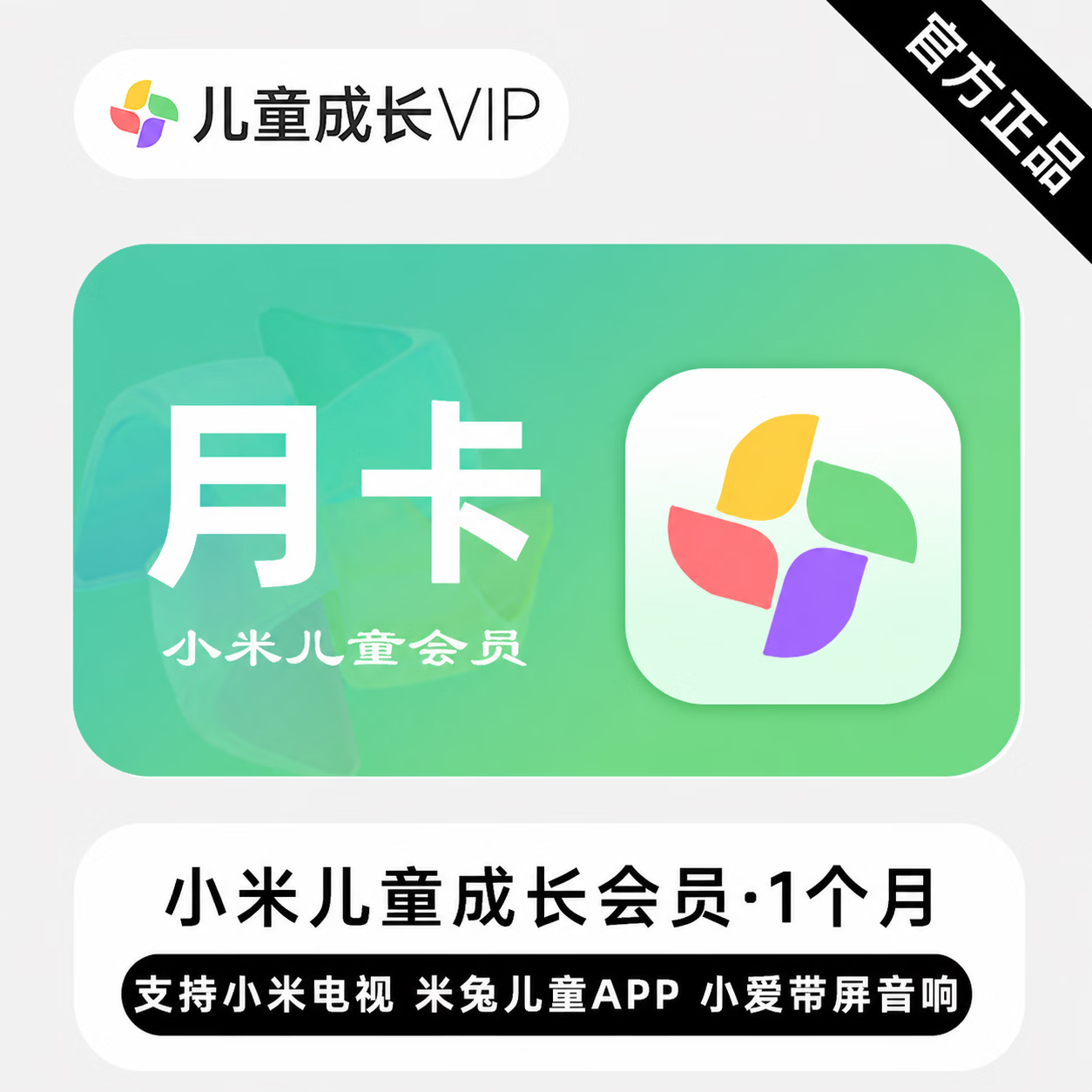 【官方直充】小米影视儿童成长会员1个月-淘宝\闲鱼