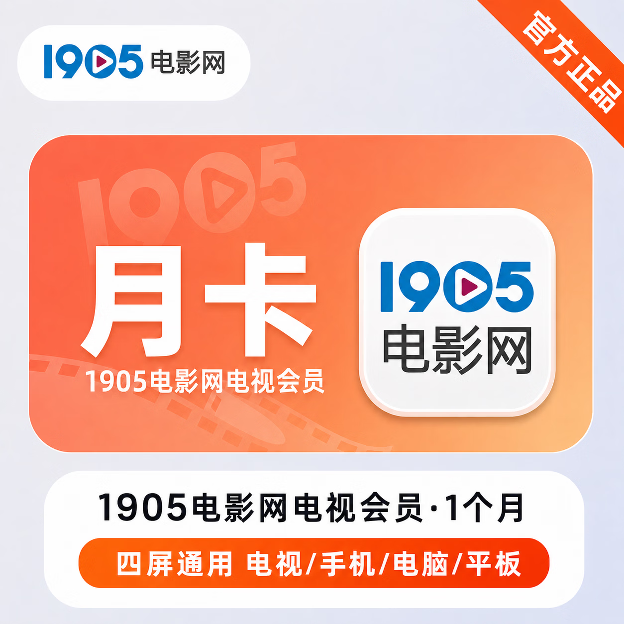 【官方直充】1905电影网电视会员1个月