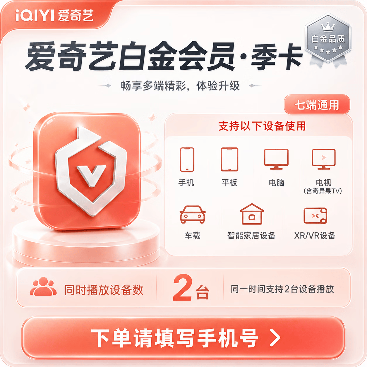 【官方直充】爱奇艺白金会员3个月-可开票