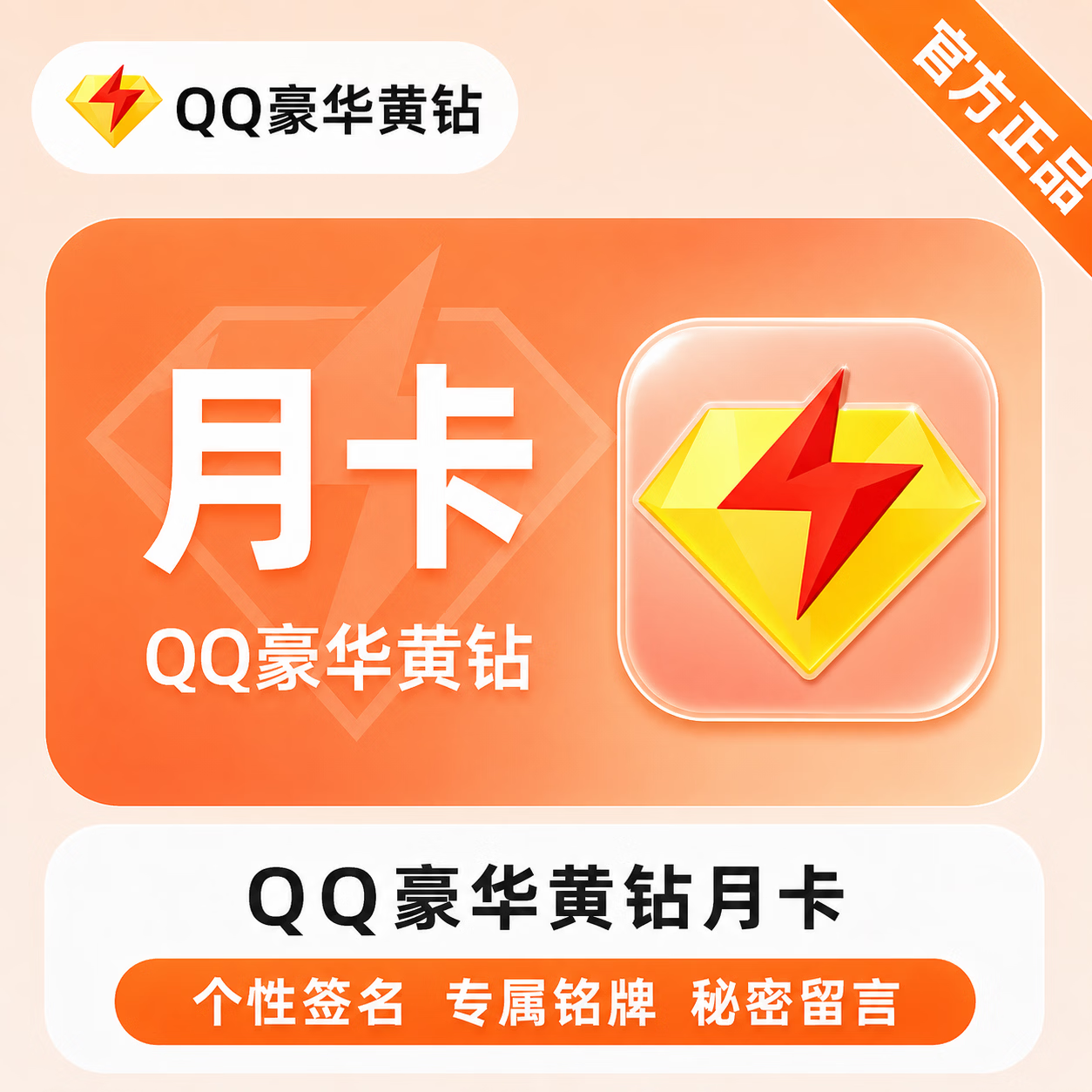 【官方直充】QQ豪华黄钻1个月-淘宝\闲鱼