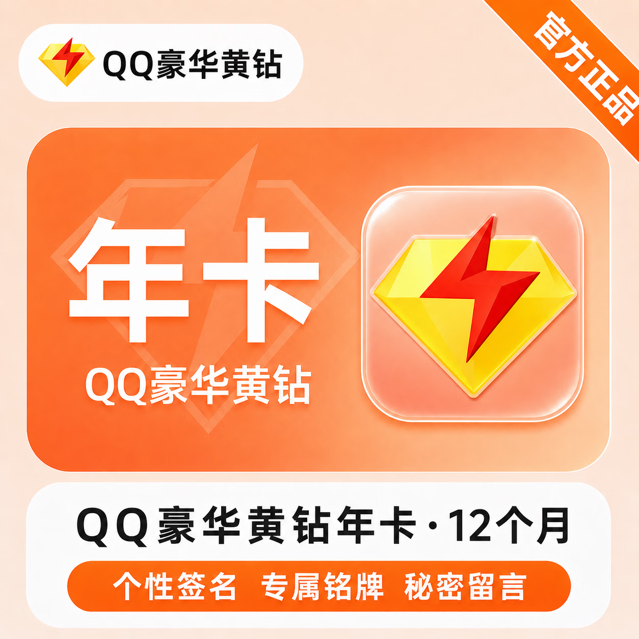 【官方直充】QQ豪华黄钻12个月-拼多多