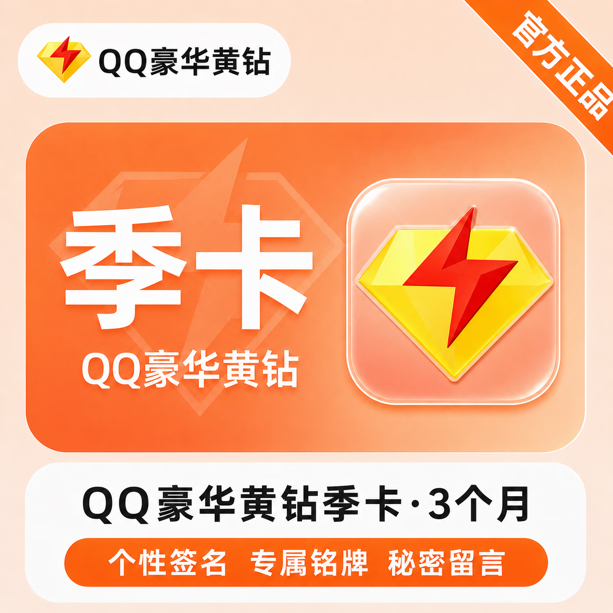 【官方直充】QQ豪华黄钻3个月-拼多多