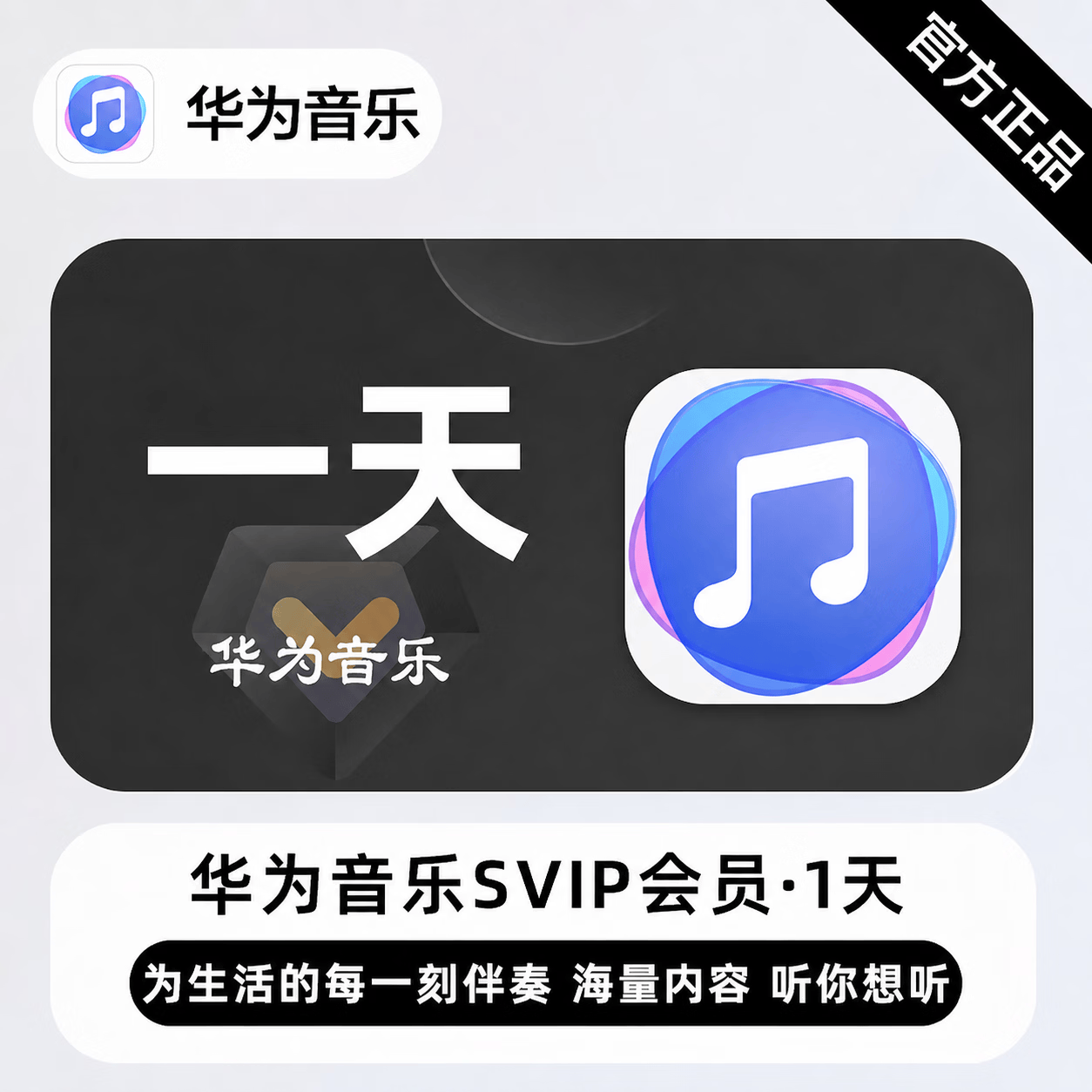【官方直充】华为音乐超级会员1天