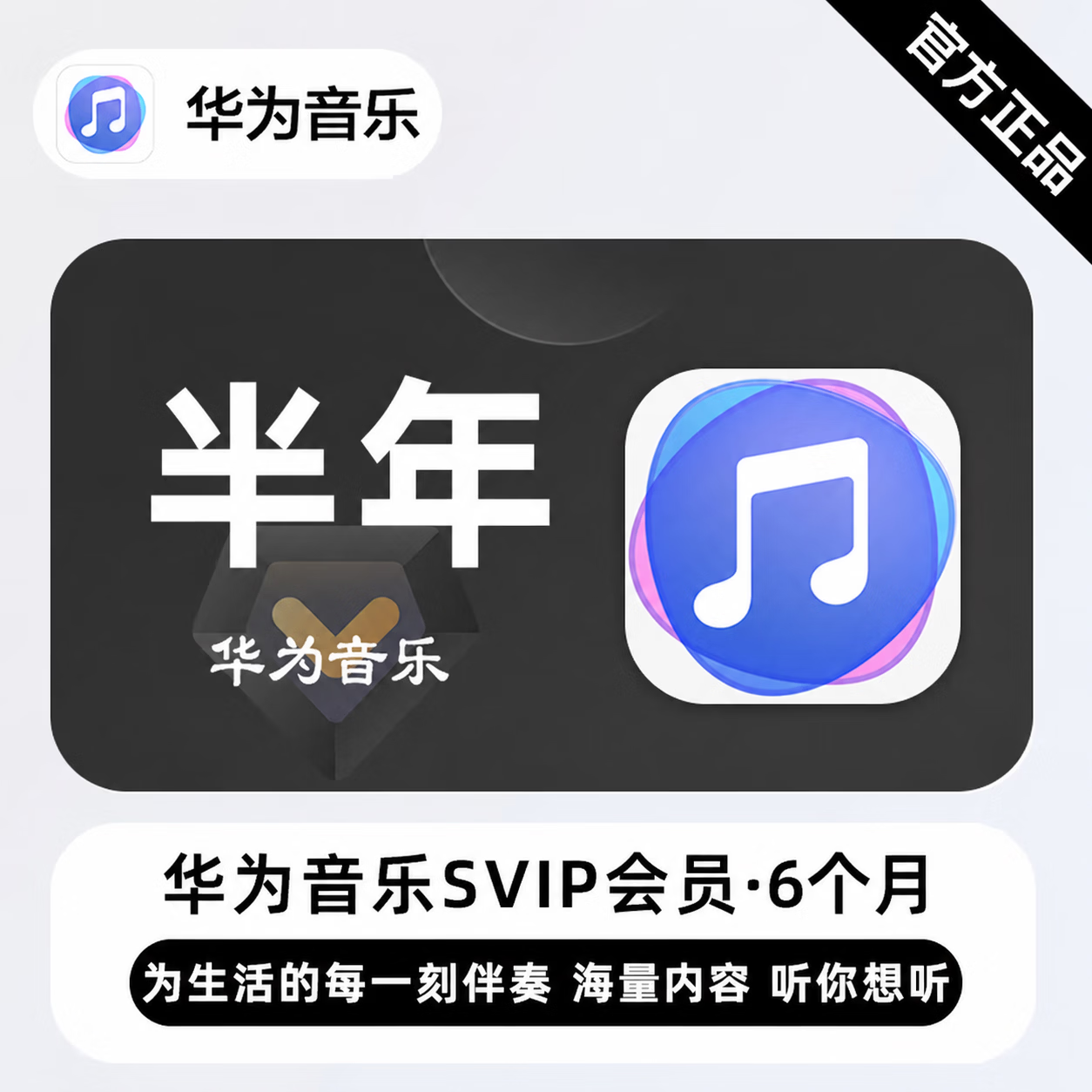 【官方直充】华为音乐超级会员6个月