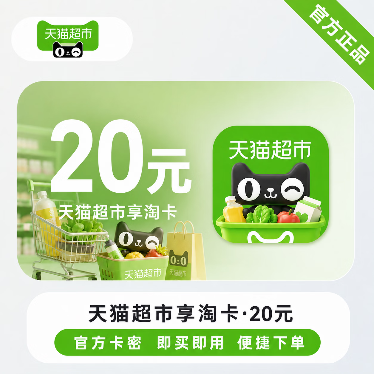 【官方CDK】天猫超市享淘卡20元