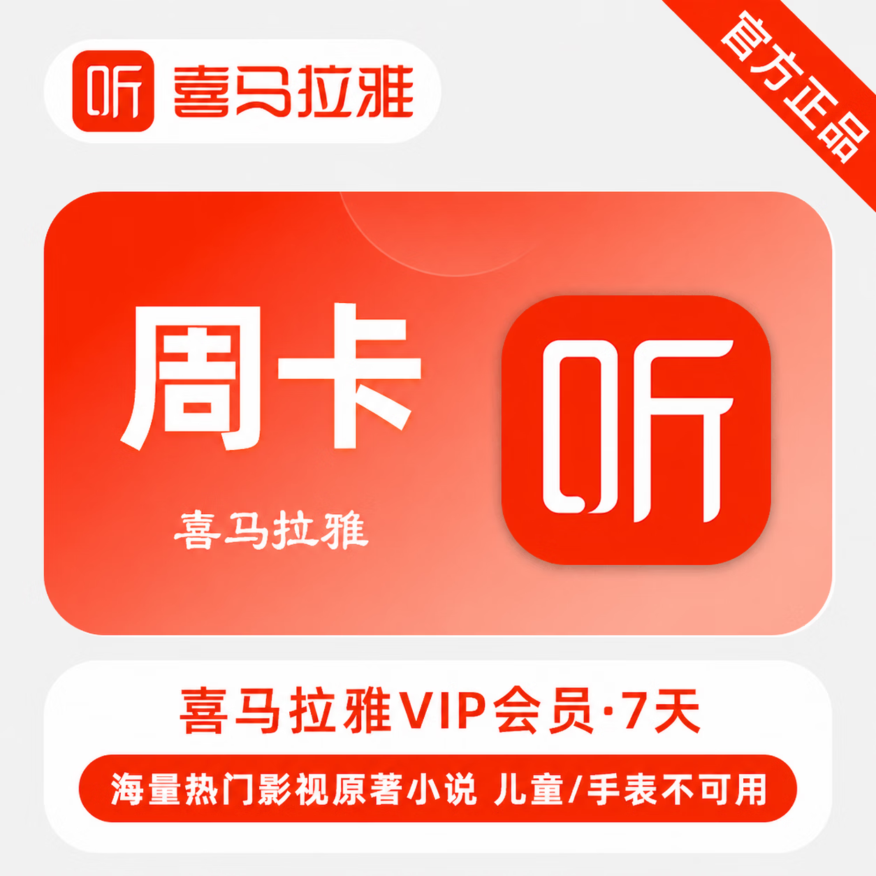 【官方CDK】喜马拉雅会员7天