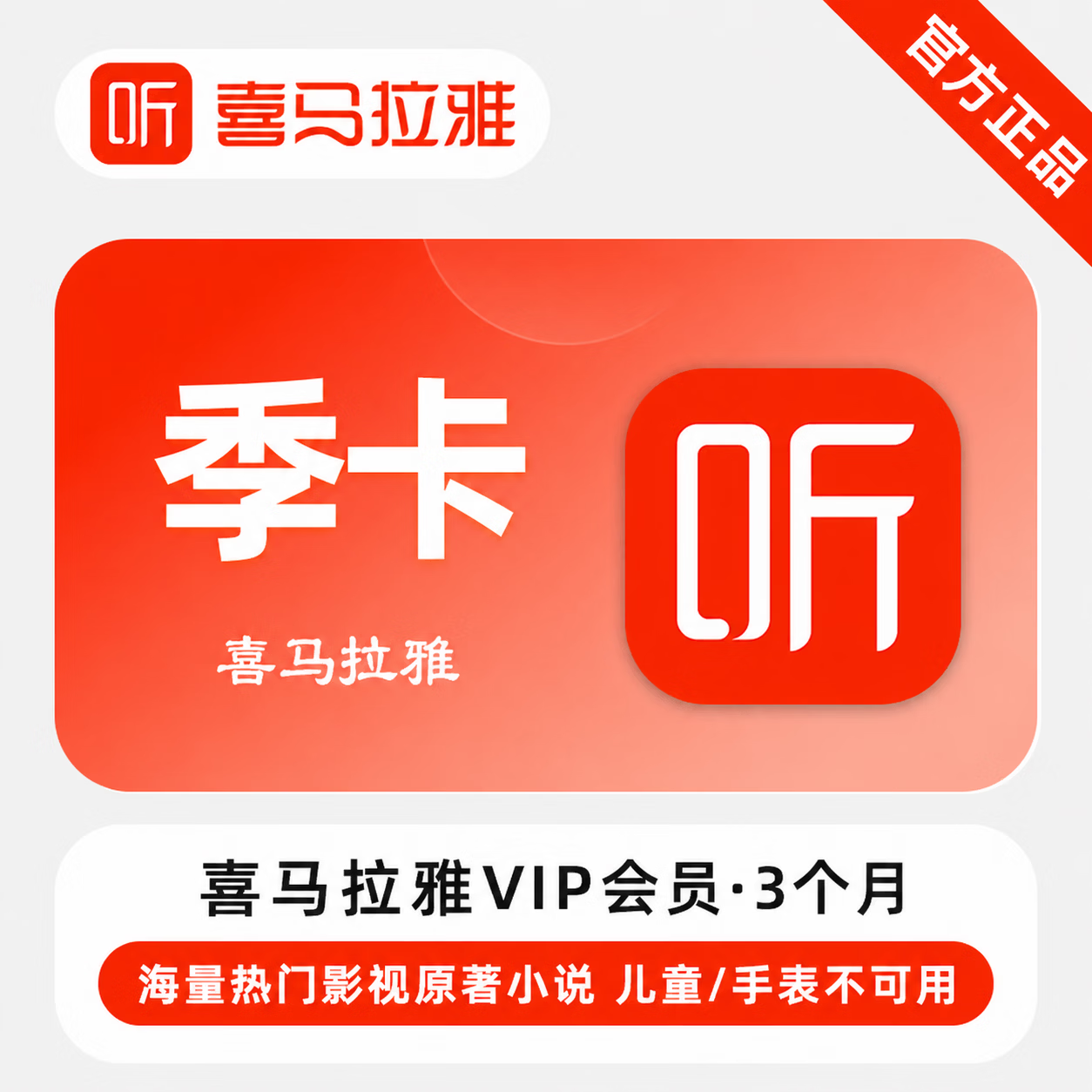 【极速直充】喜马拉雅会员3个月