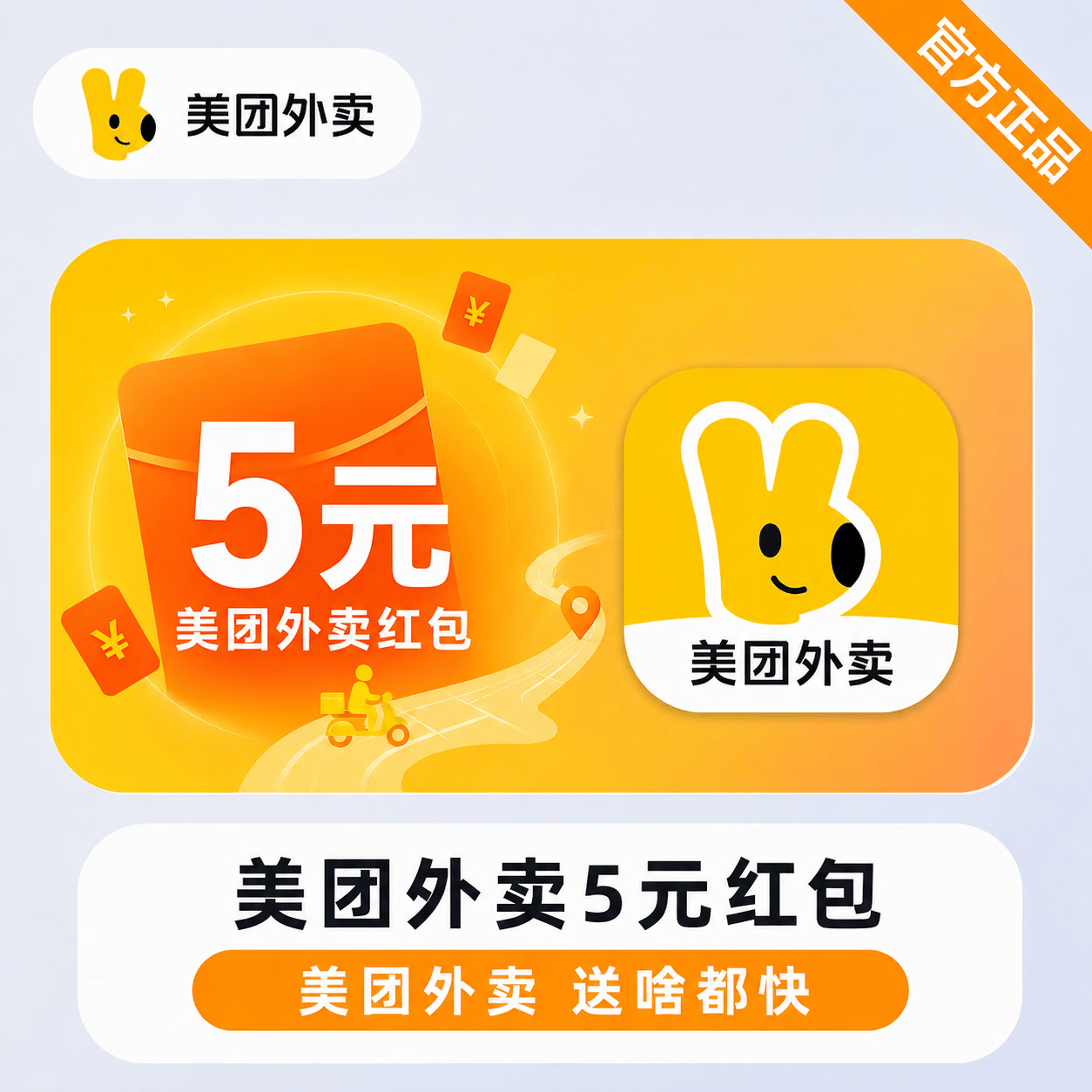 【官方直充】美团外卖红包5元