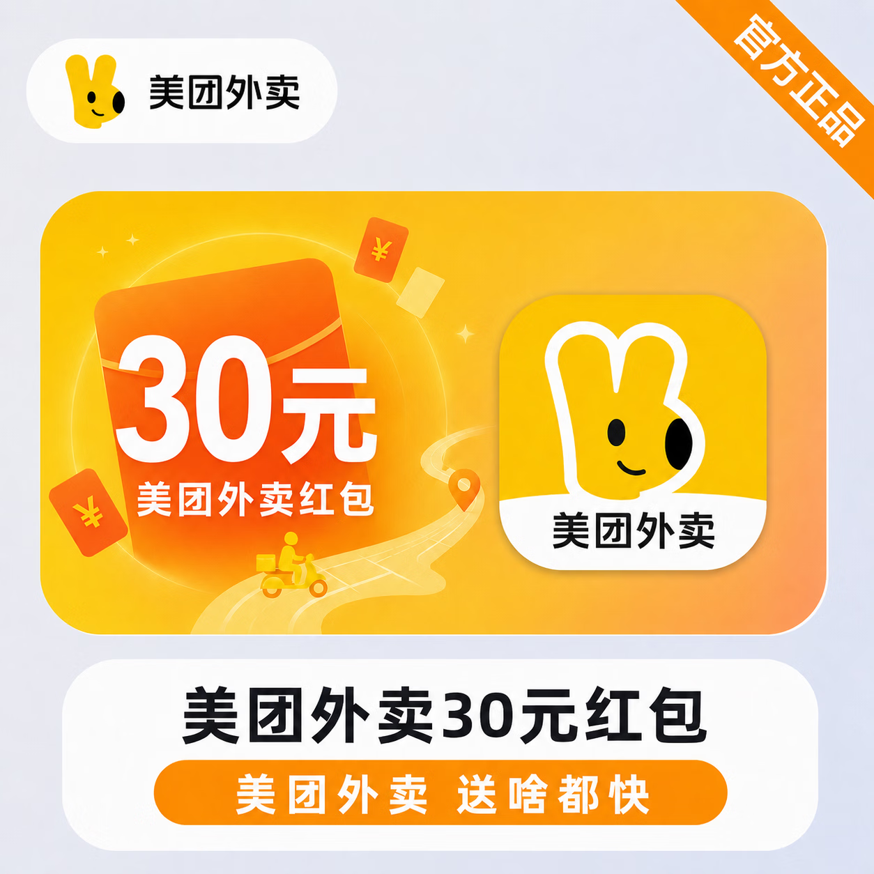 【官方直充】美团外卖红包30元