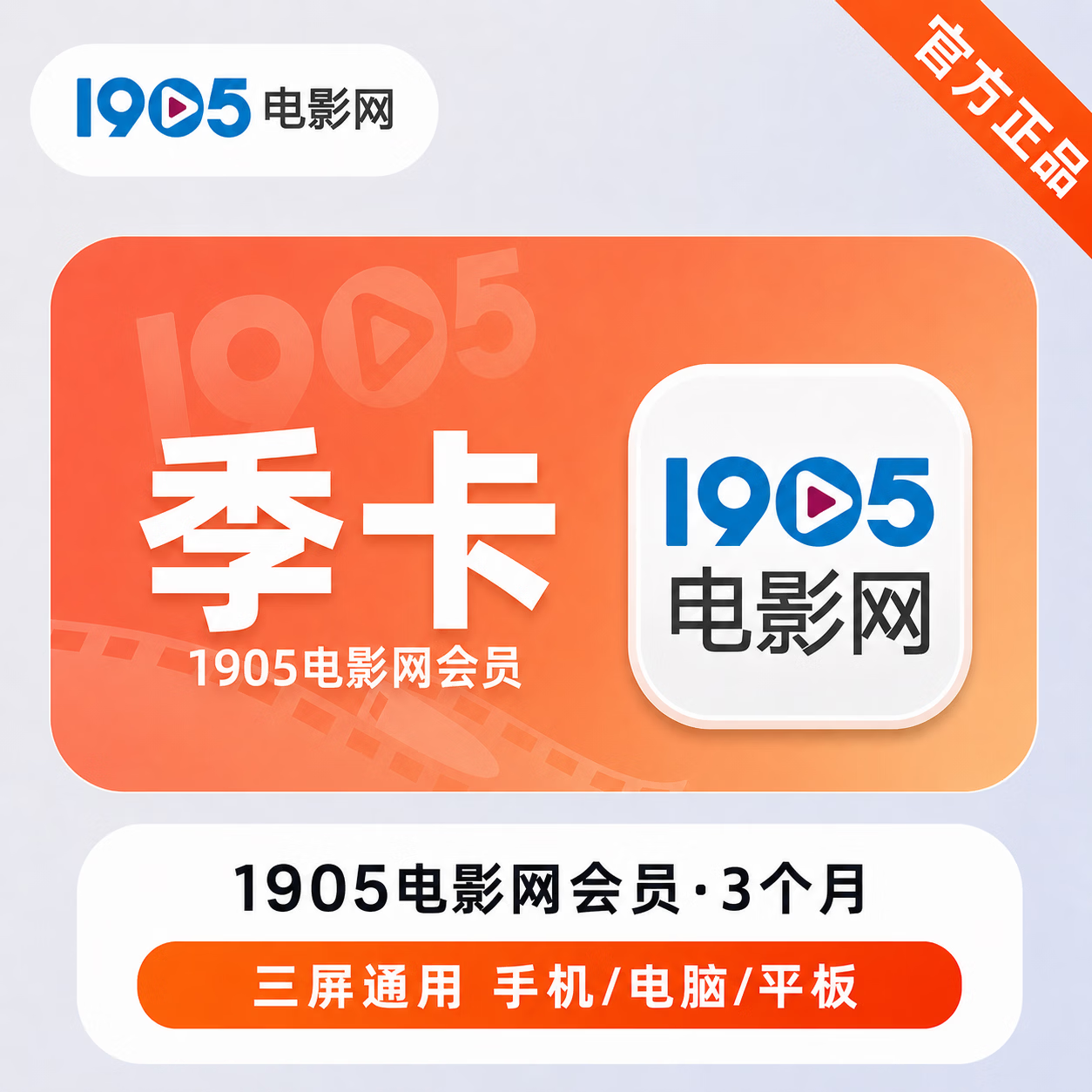 【官方直充】1905电影网会员3个月