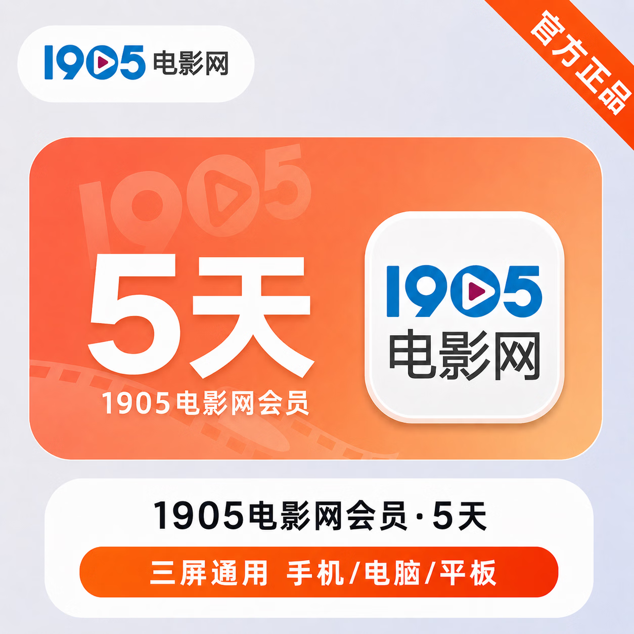【官方直充】1905电影网会员5天