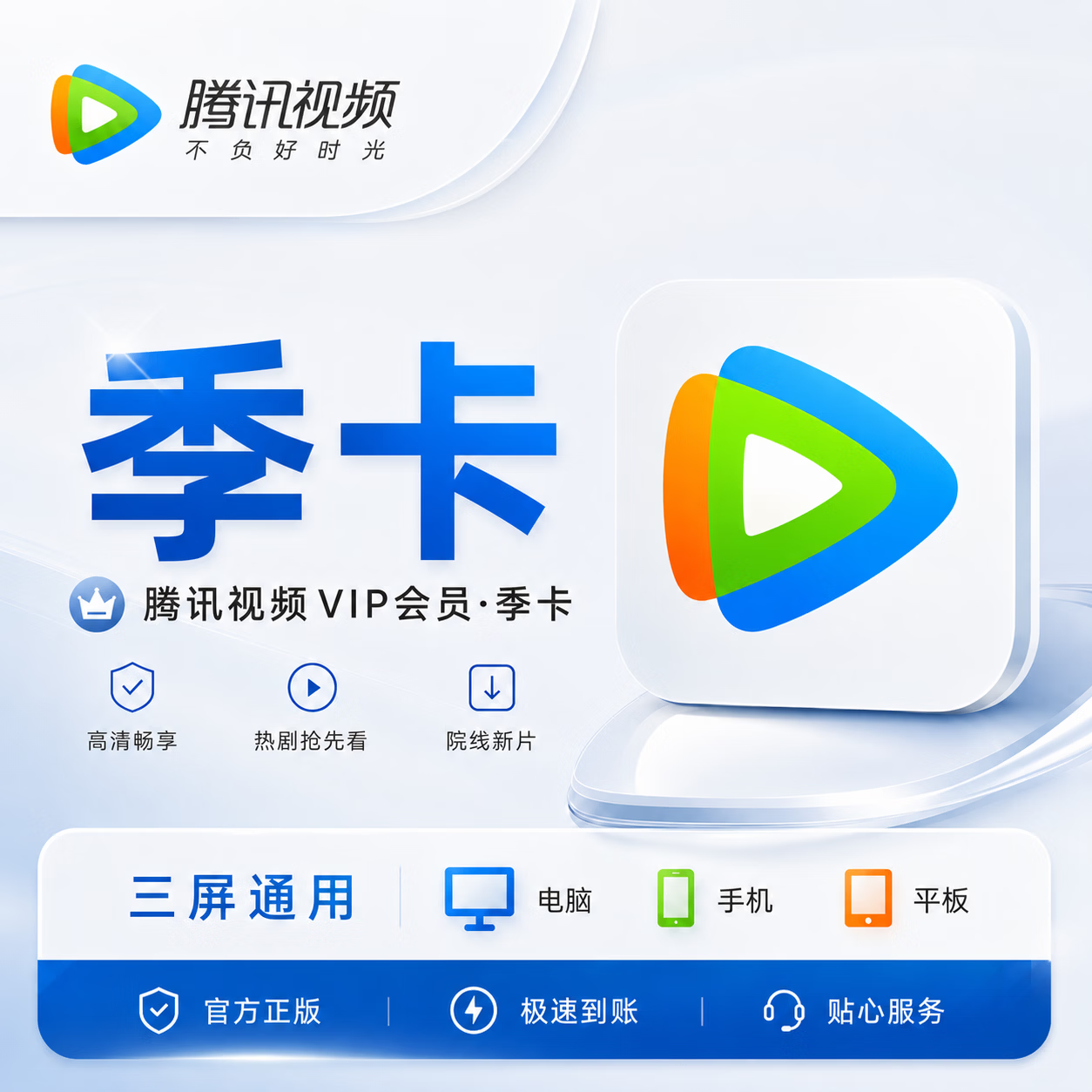 【官方CDK】腾讯视频会员3个月