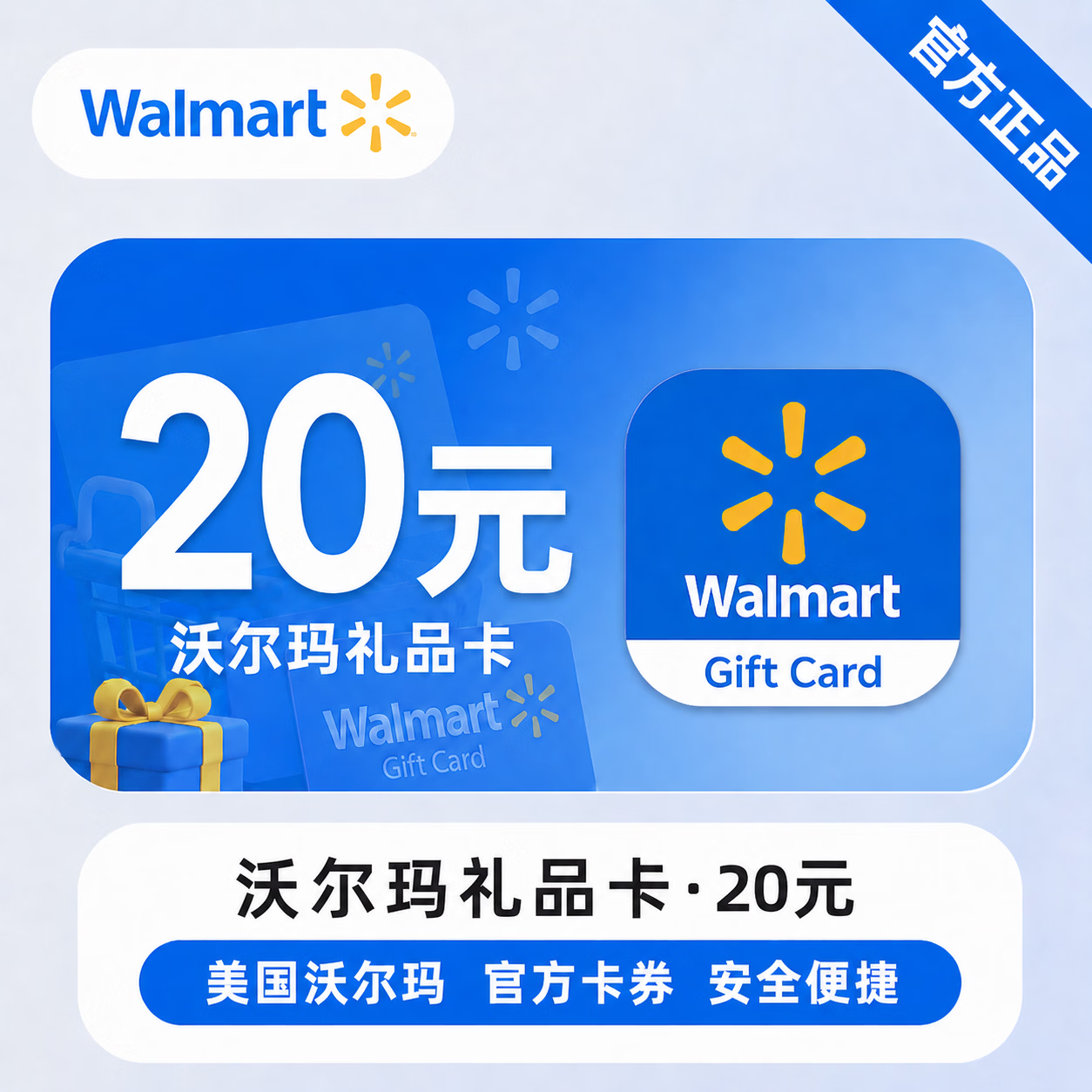 【官方CDK】沃尔玛礼品卡20元