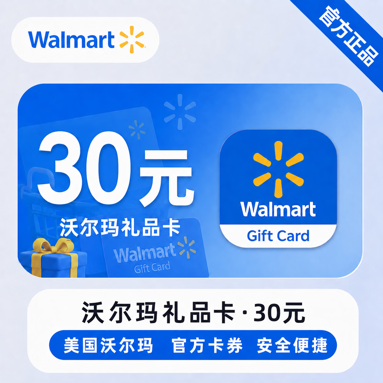 【官方CDK】沃尔玛礼品卡30元