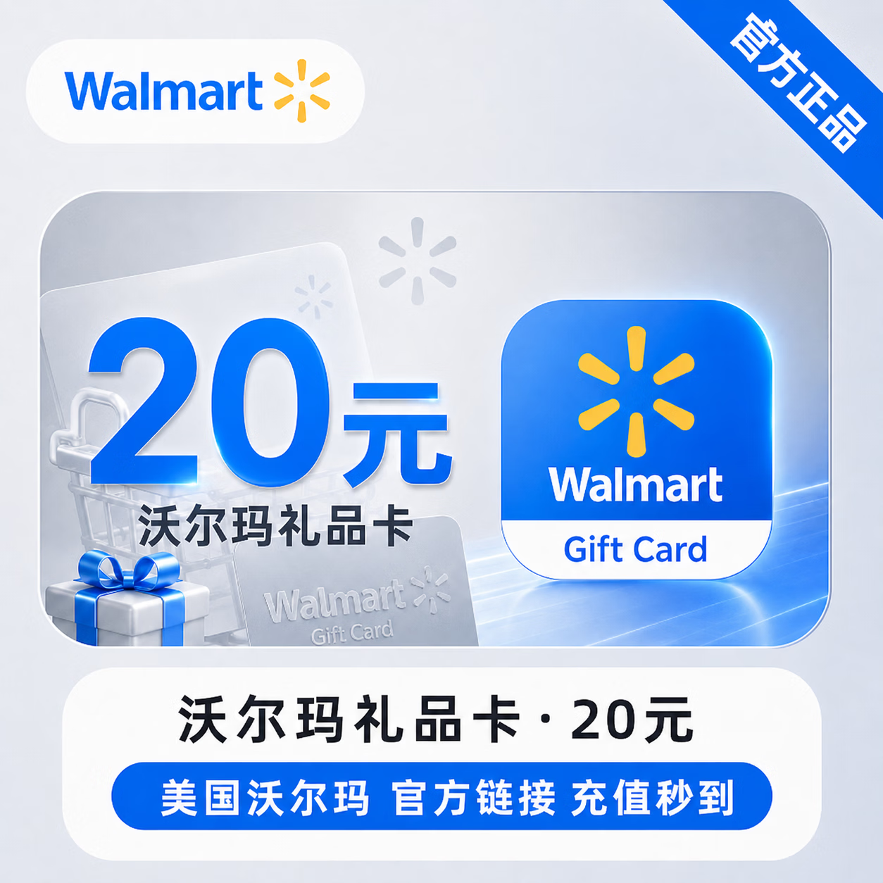 【官方链接】沃尔玛礼品卡20元