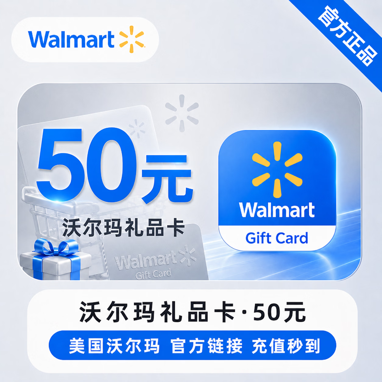 【官方链接】沃尔玛礼品卡50元
