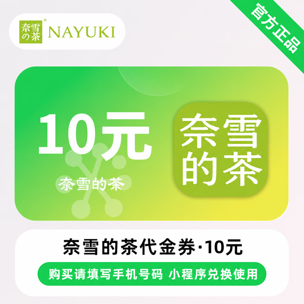 【官方CDK】奈雪的茶代金券10元