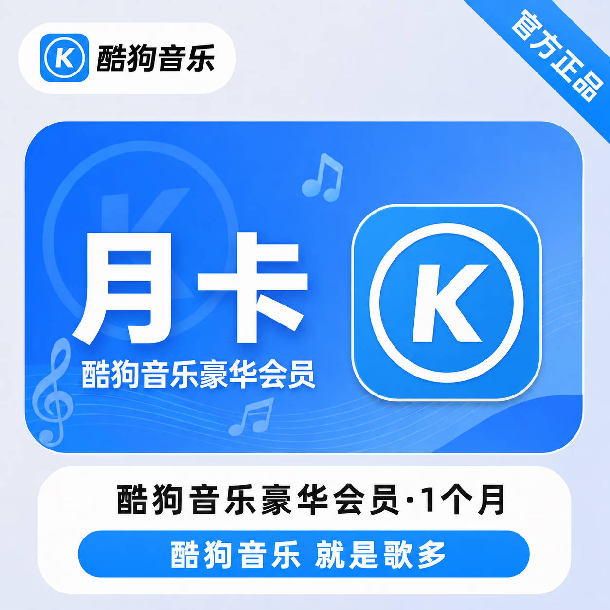 【链接兑换】酷狗音乐豪华会员1个月