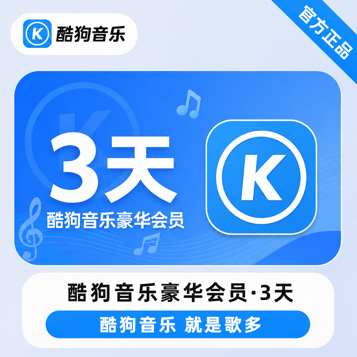 【链接兑换】酷狗音乐豪华会员3天-1月1次