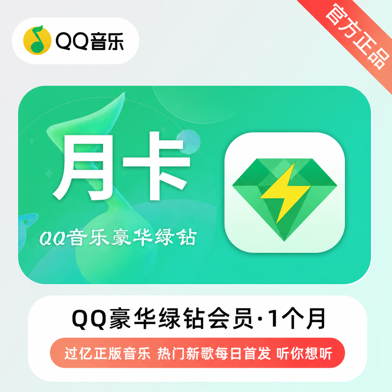 【官方CDK】QQ音乐豪华会员1个月
