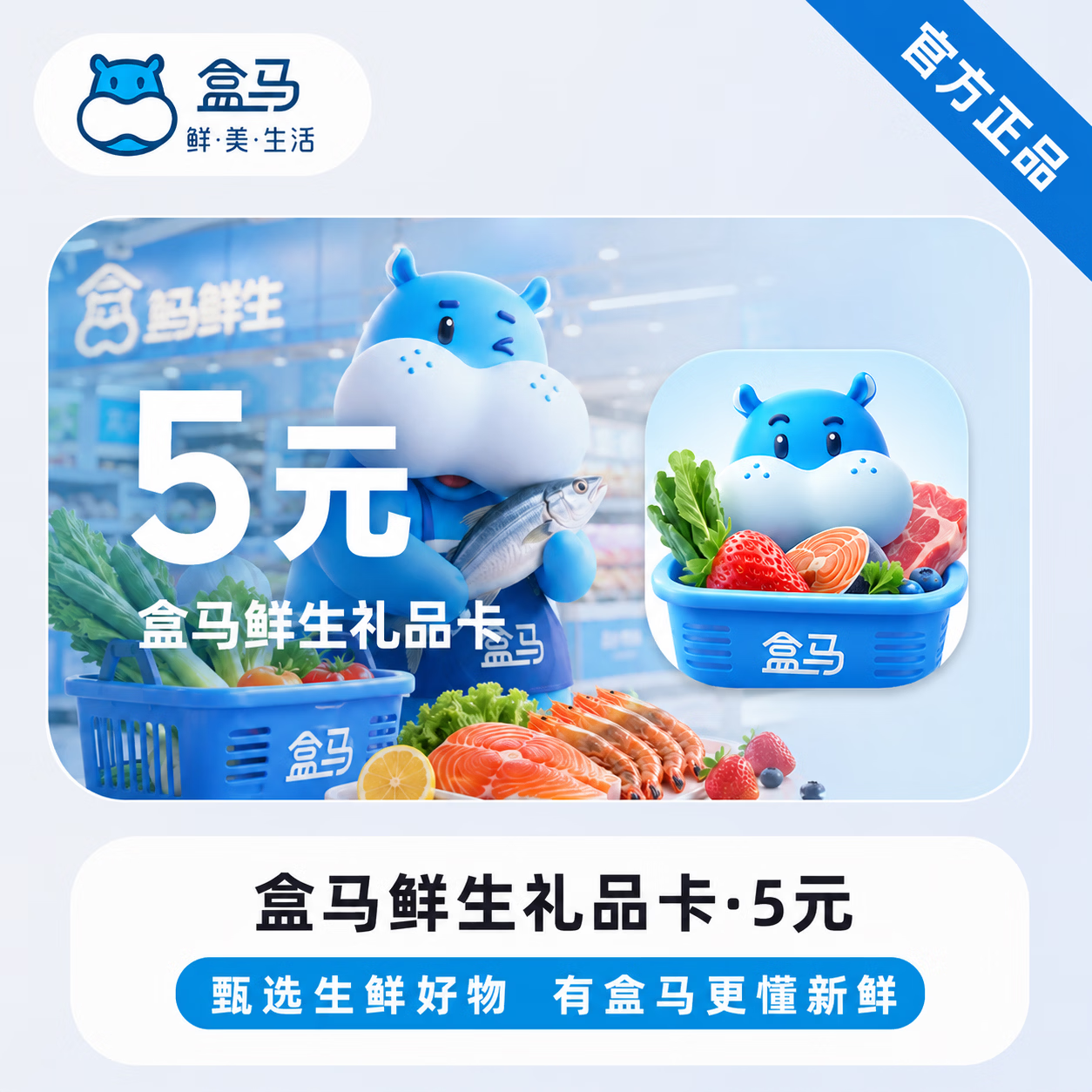 【官方CDK】盒马鲜生礼品卡5元