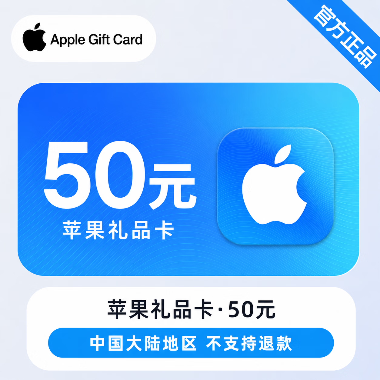 【官方CDK】国区苹果充值卡50元