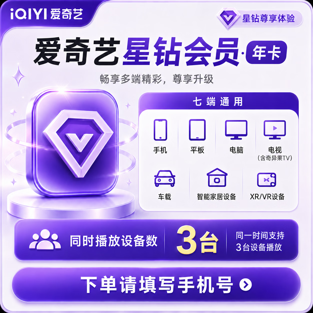 【官方CDK】爱奇艺星钻会员12个月