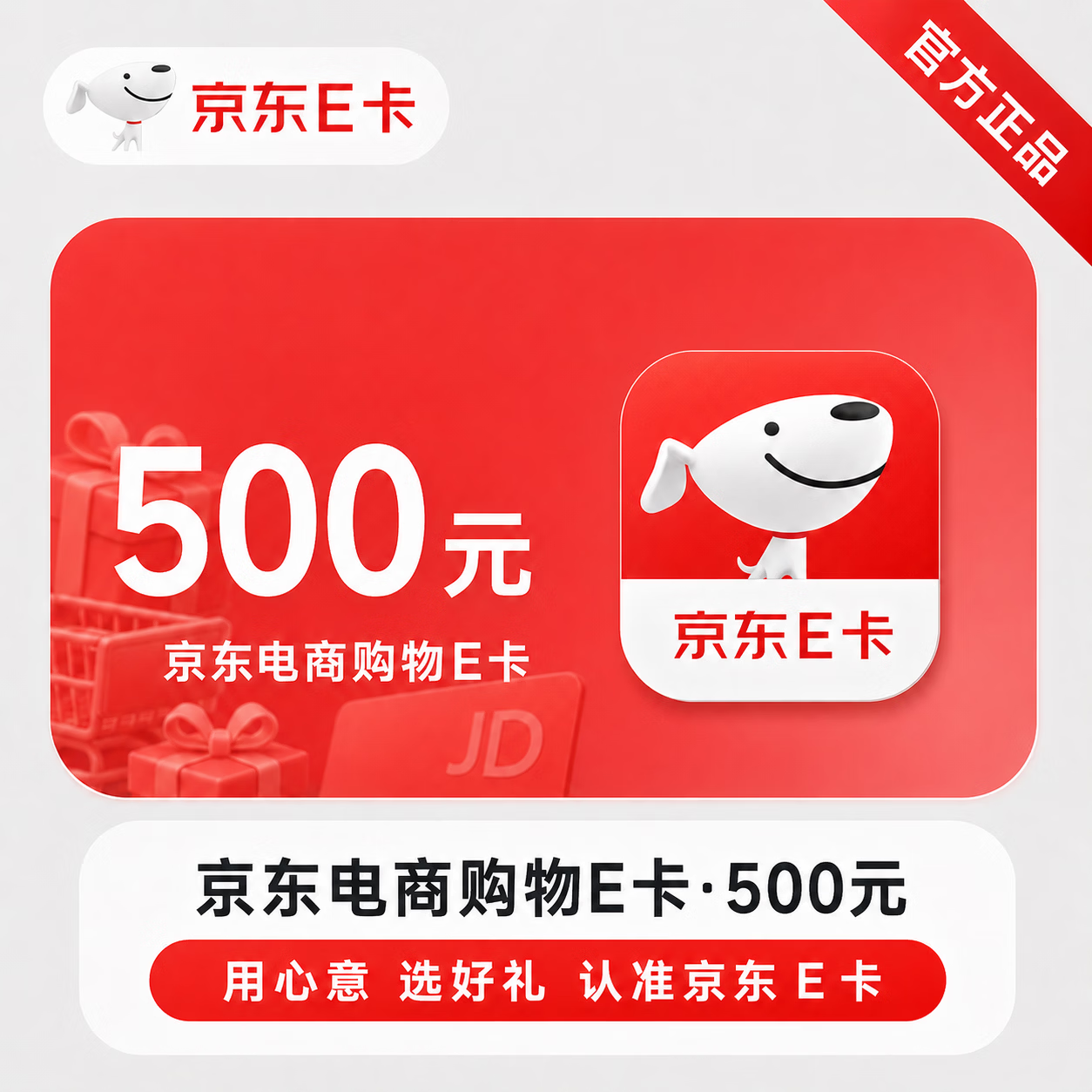 【官方CDK】京东E卡-500元