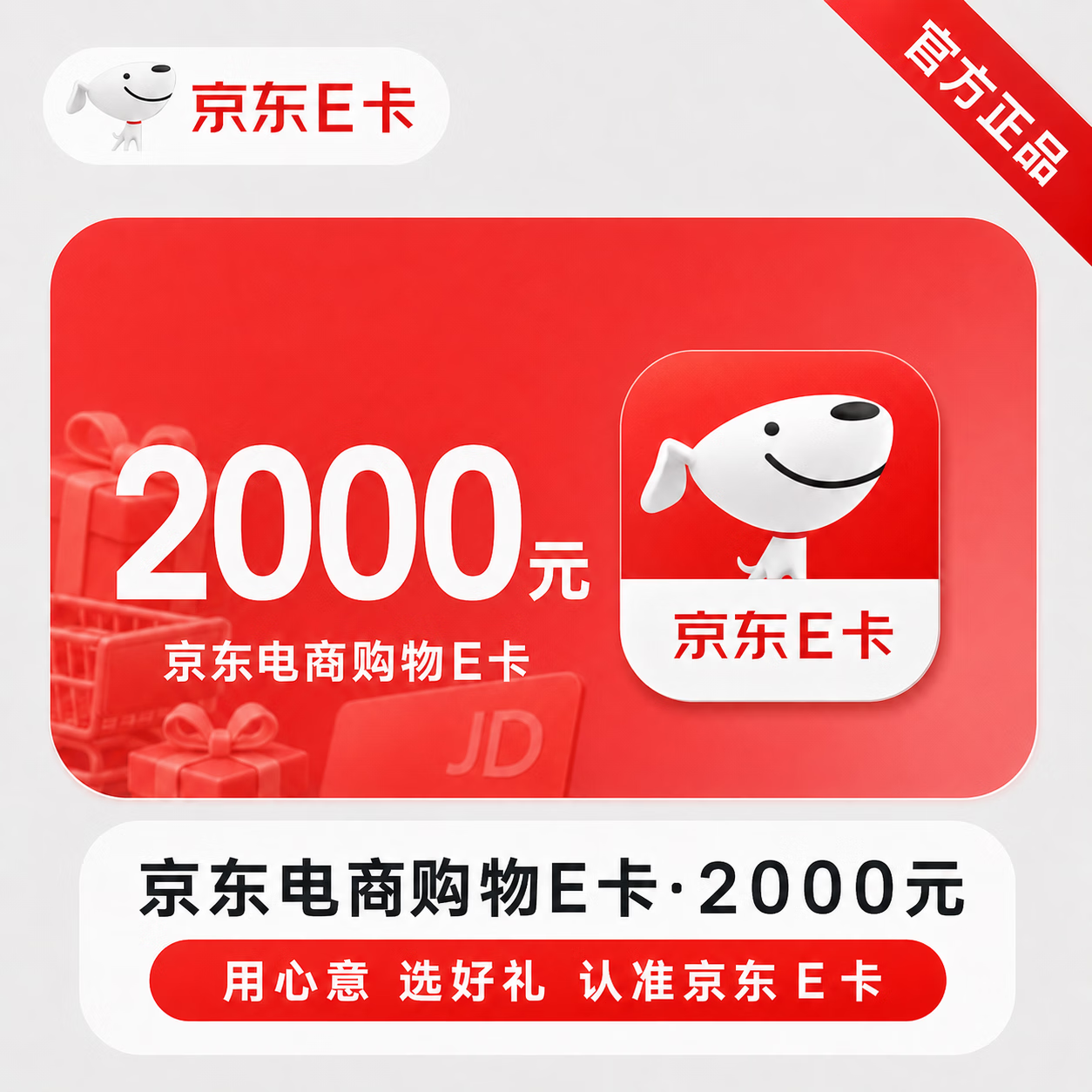 【官方CDK】京东E卡-2000元