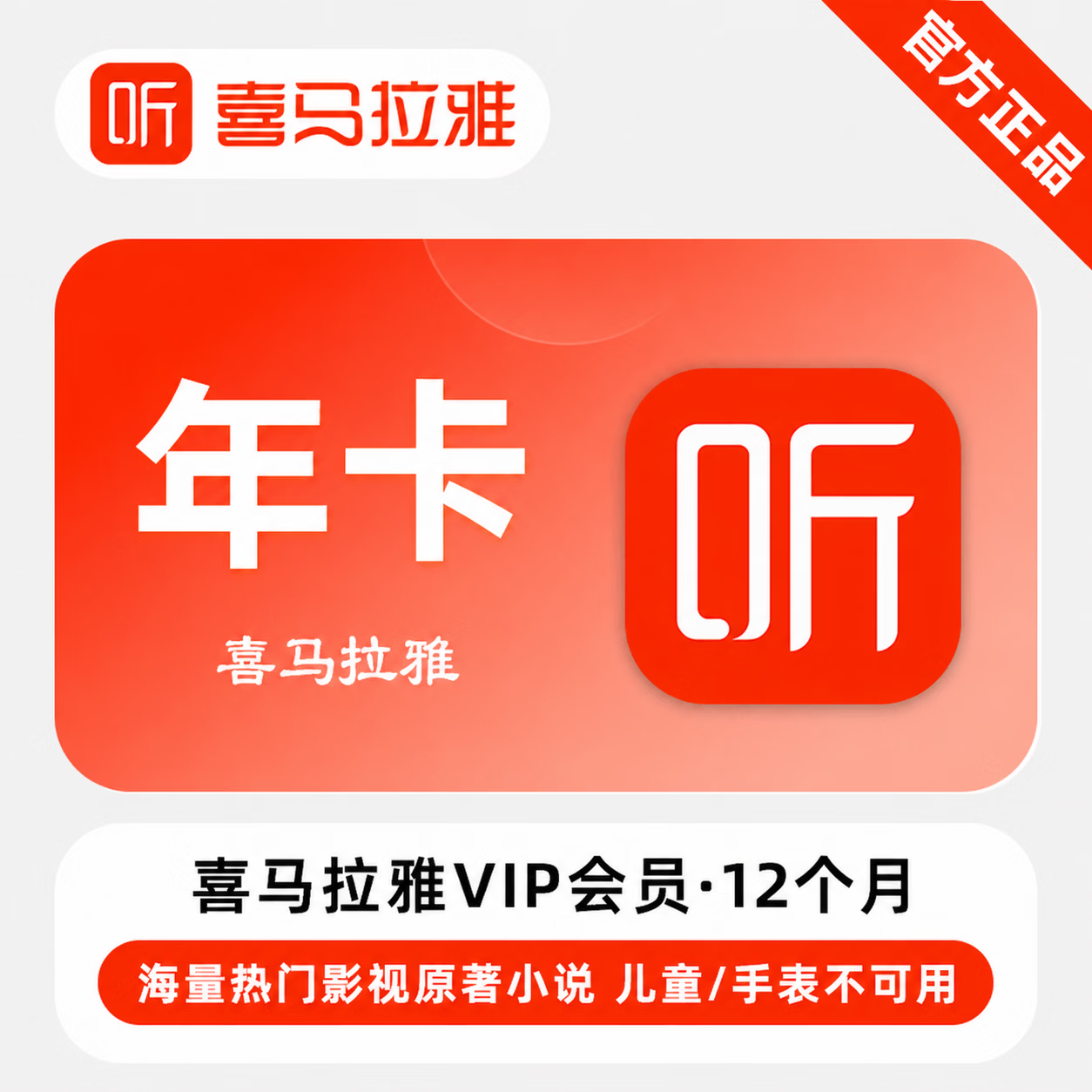 【官方CDK】喜马拉雅会员12个月