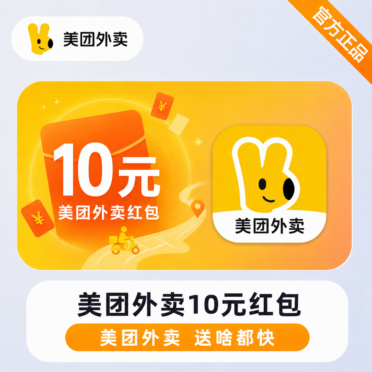 【官方CDK】美团外卖红包10元