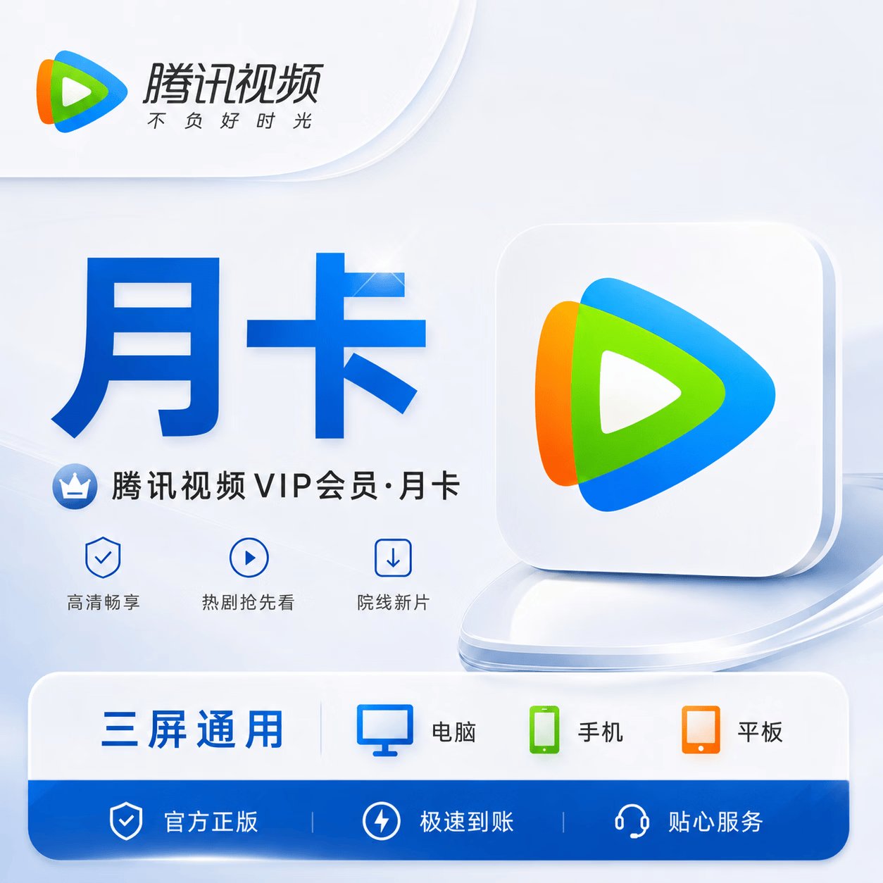 【官方CDK】腾讯视频会员1个月