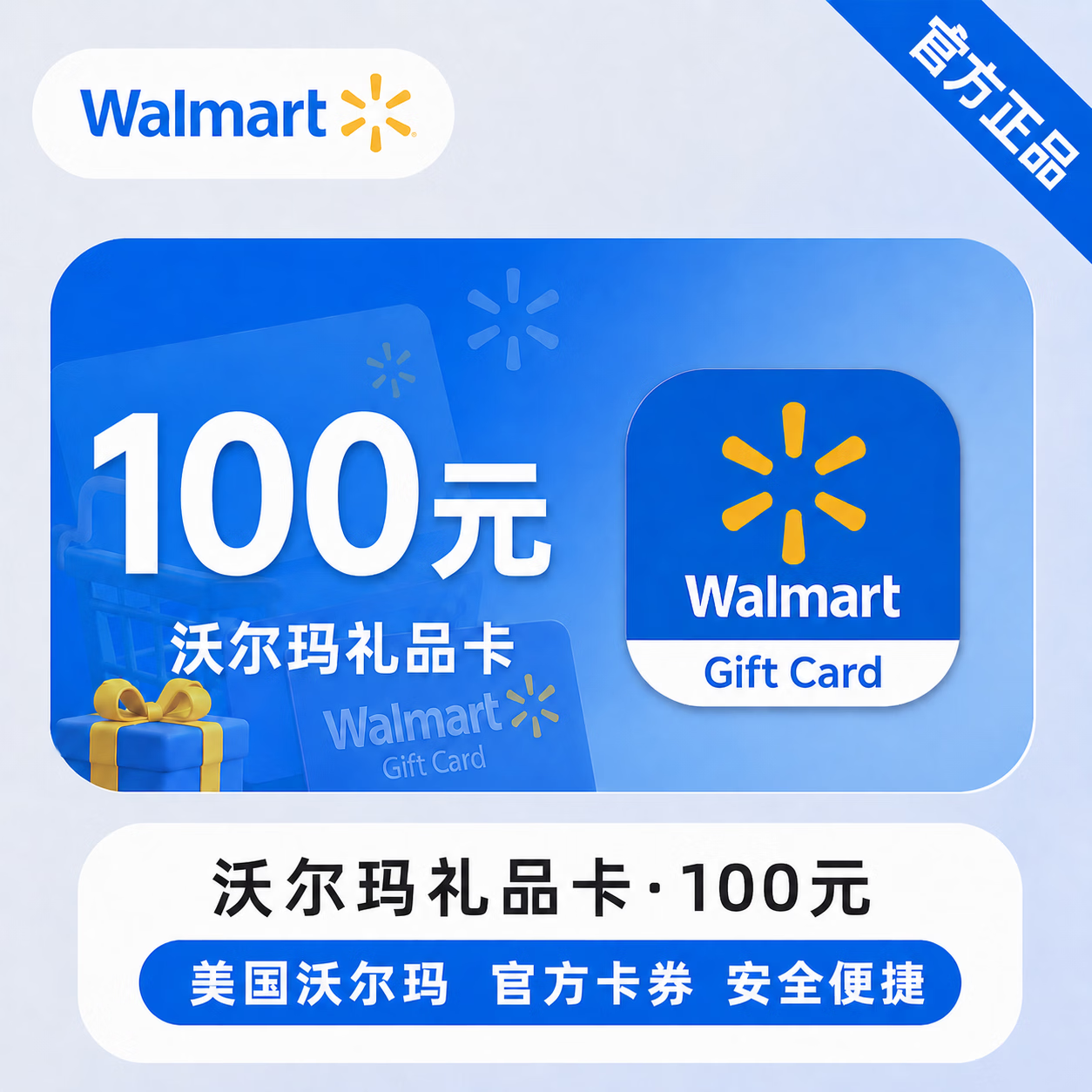 【官方CDK】沃尔玛礼品卡100元