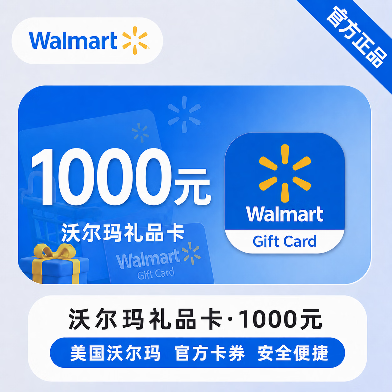 【官方CDK】沃尔玛礼品卡1000元
