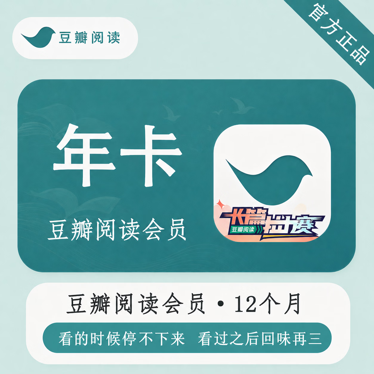 【官方直充】豆瓣阅读会员12个月