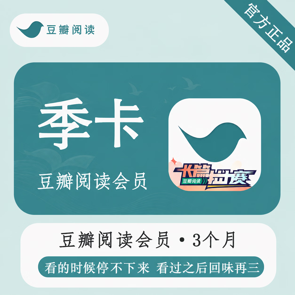【官方直充】豆瓣阅读会员3个月
