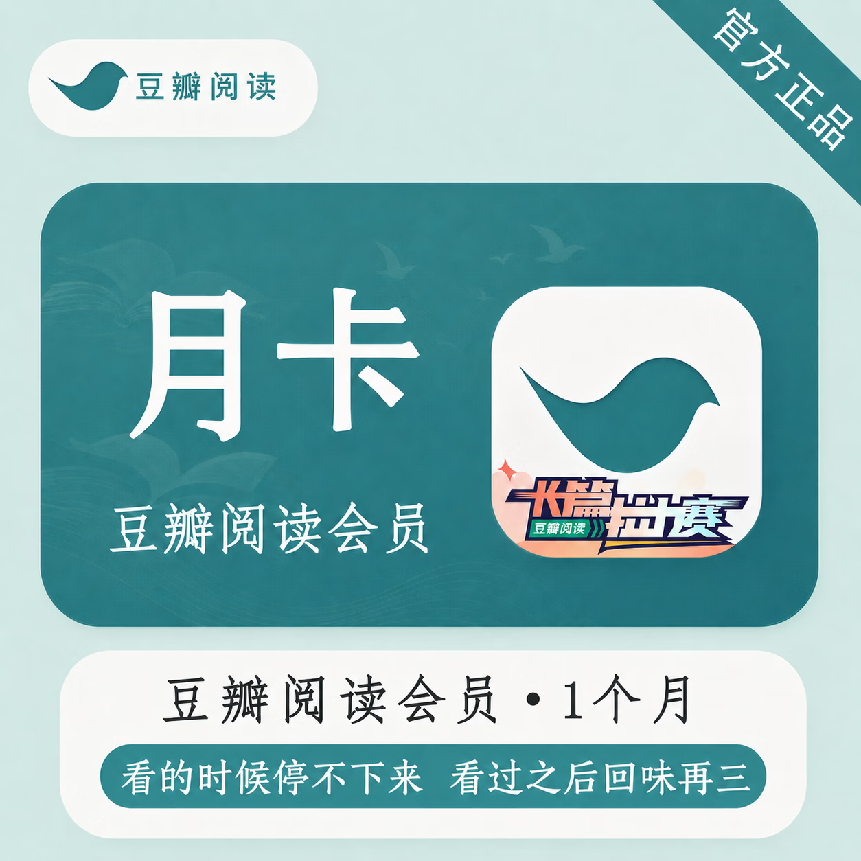 【官方直充】豆瓣阅读会员1个月