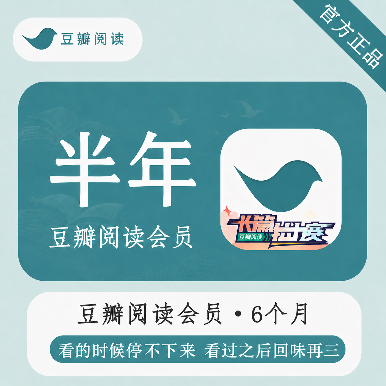 【官方直充】豆瓣阅读会员6个月